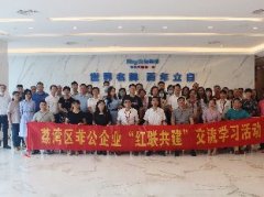 公司党支部加入荔湾区非公企业“红联头雁”培育暨党务事情者培训