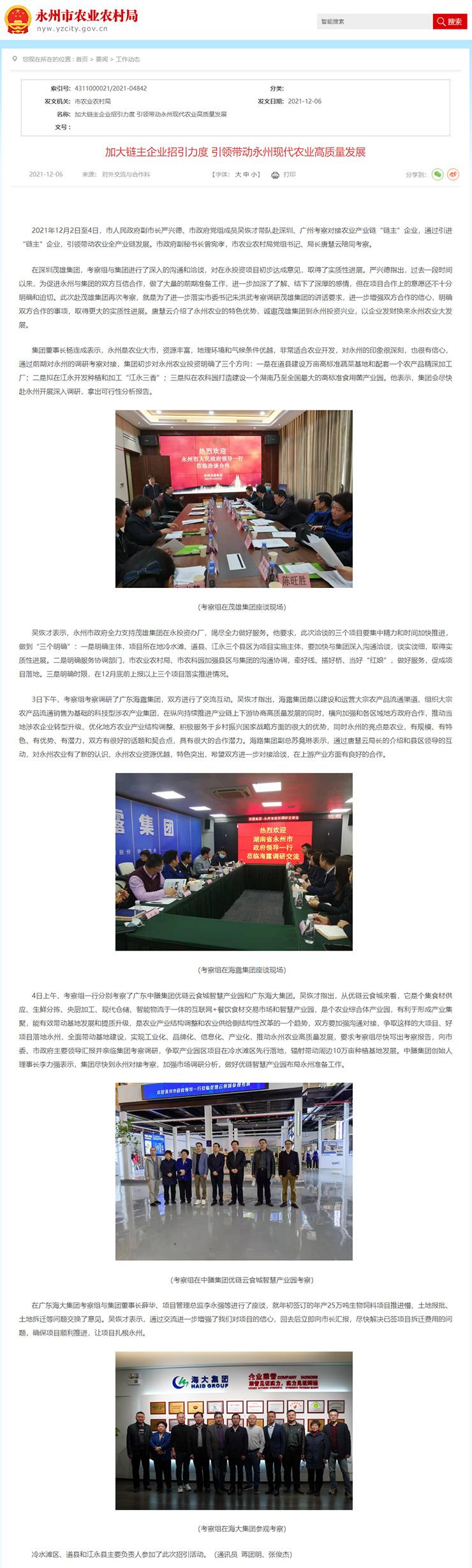 加大链主企业招引力度，引领发动永州现代农业高质量开展