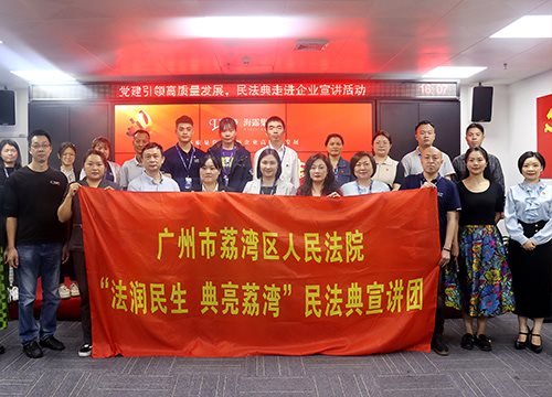 “高质量党建引领企业高质量开展，，，民法典宣讲活动之走进企业”活