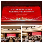 集团党支部加入广州市工商联系统暨非公经济领域转达学习党的二十