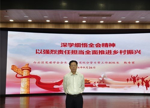 集团党支部加入白云区农业农村局学习贯彻党的二十届三中全会精神