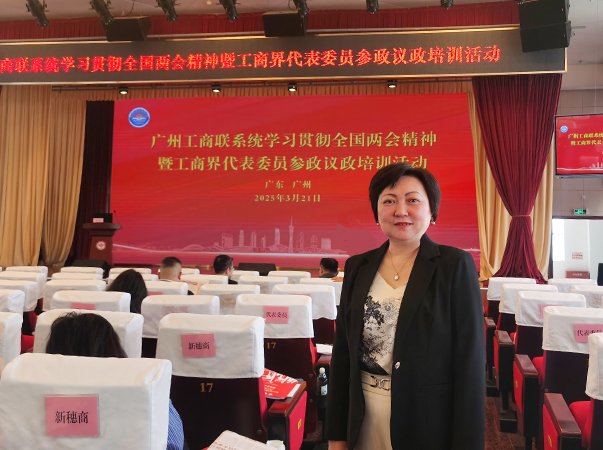 集团党支部加入市工商联学习天下“两会”精神暨代表委员培训活动