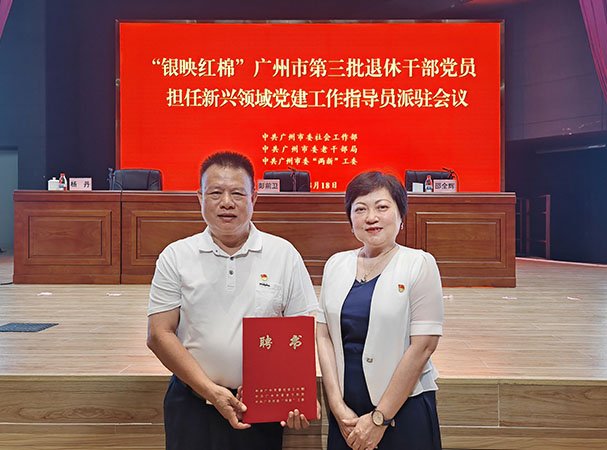 集团党支部加入广州市第三批新兴领域党建事情指导员派驻聚会