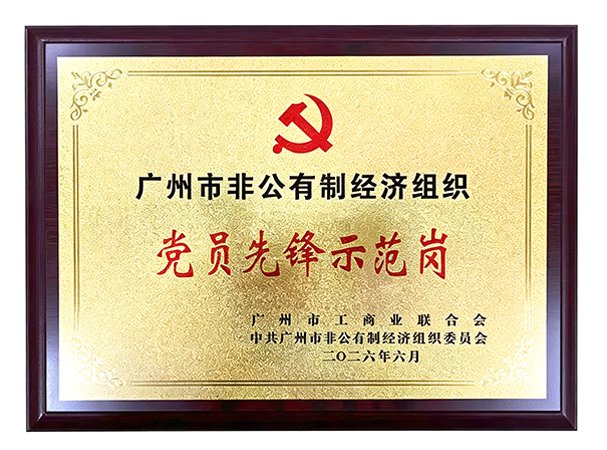 集团党支部副书记两度获评市非公有制经济组织“党员先锋树模岗”